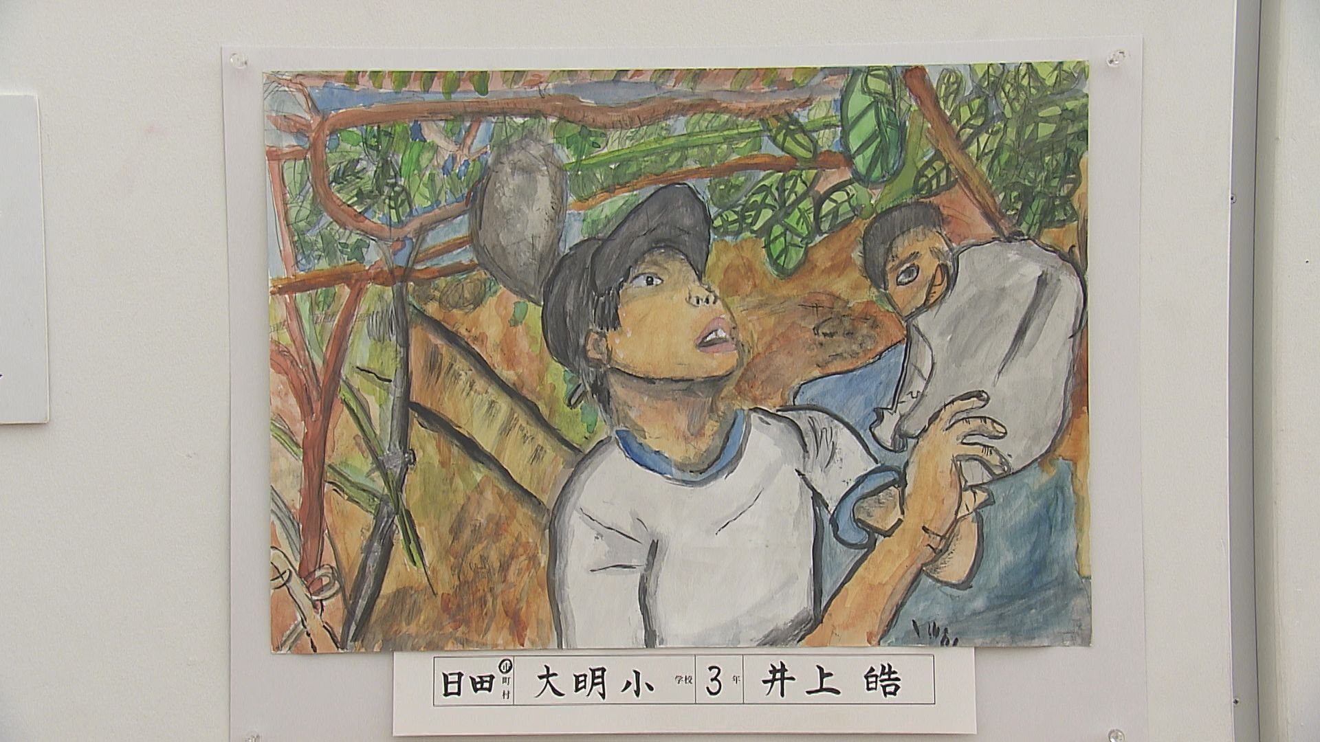 高山辰雄賞ジュニア美術展 3歳から高校生までの個性豊かな作品1000点を