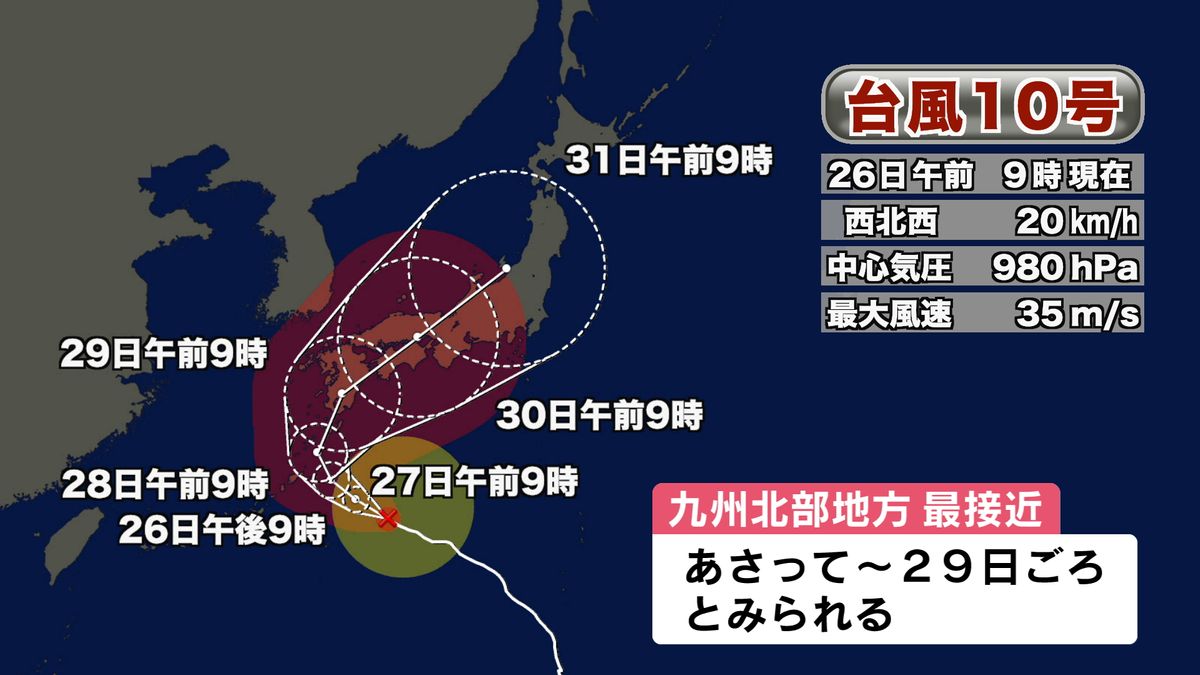 台風10号 28日~29日に大分県内に最接近する見込み 27日夜から南部を中心に雨が強まる予想