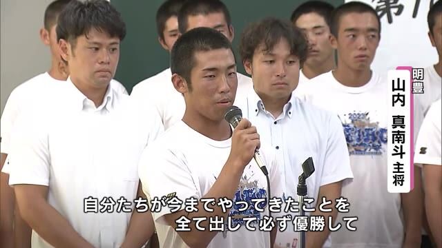 「優勝旗を持ち帰りたい」　明豊高校野球部　１０回目の夏の甲子園へ出発　４日に組み合わせ抽選会　大分