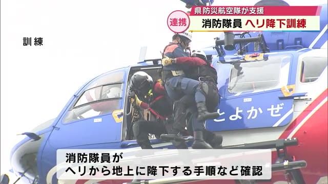 消防隊員　山岳遭難を想定した「ヘリ降下訓練」　大分県防災航空隊が支援