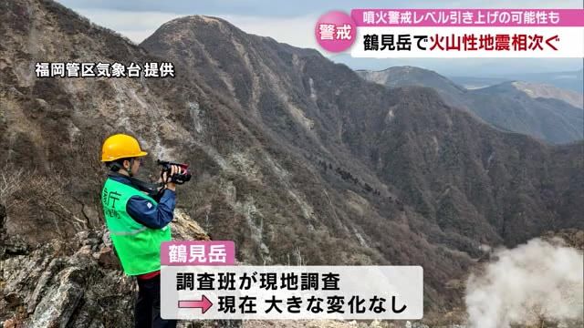 鶴見岳で火山性地震相次ぐ　気象庁が現地調査「今のところ大きな変化はない」　大分