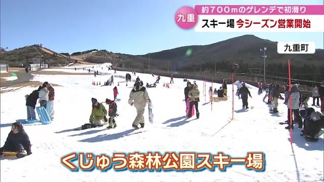 「くじゅう森林公園スキー場」営業開始　九州最大級を誇るゲレンデで初滑り　大分