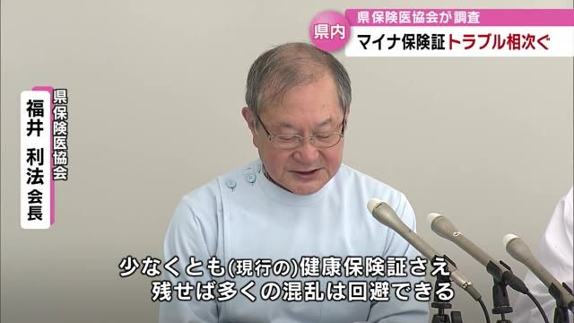 マイナ保険証トラブル相次ぐ 調査した医療機関の約8割が「現行残すべき」大分