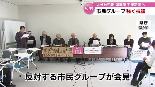 大分分屯地に弾薬庫さらに7棟新設の方針受け…市民グループが改めて強く抗議　大分