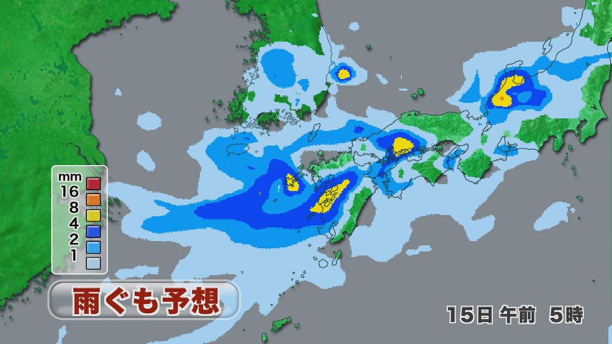 15日午前中にかけて線状降水帯発生の可能性　少雨でも土砂災害のおそれ