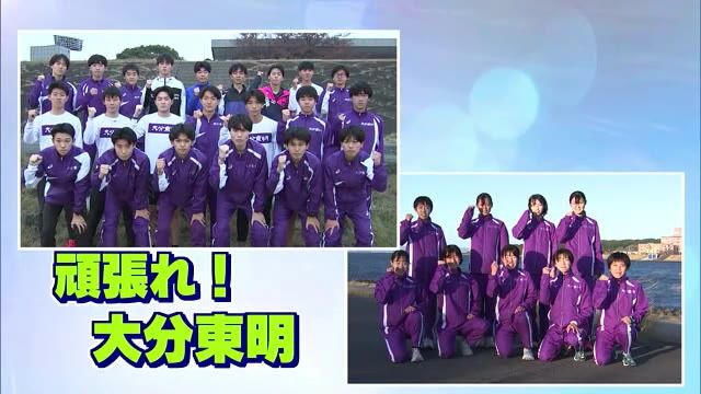 都大路での活躍に期待 大分東明高校駅伝部 今年はこれまでとは全く違うチームに 大分