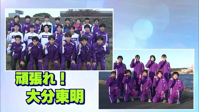 都大路での活躍に期待　大分東明高校駅伝部　今年はこれまでとは全く違うチームに　大分