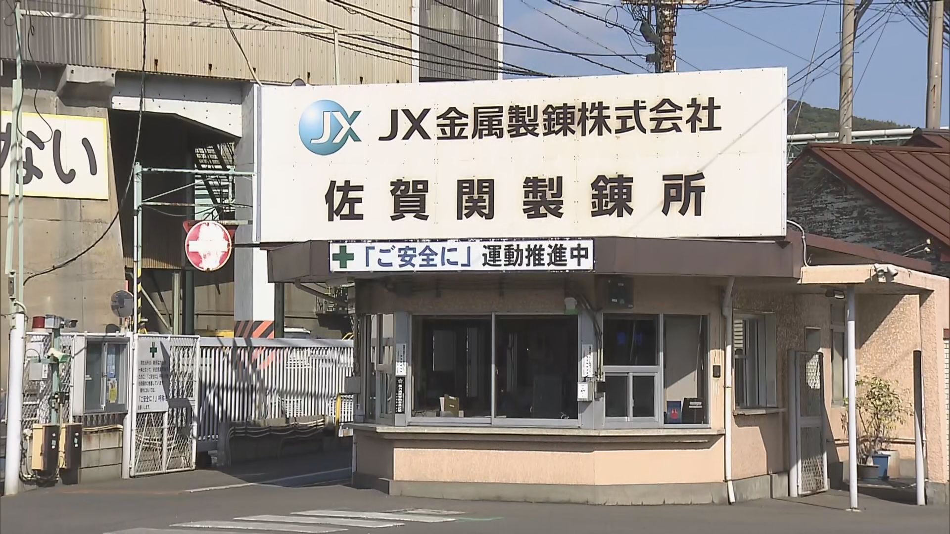 銅やレアメタルなど製造する炉新設へ JX金属製錬佐賀関製錬所 約70億円
