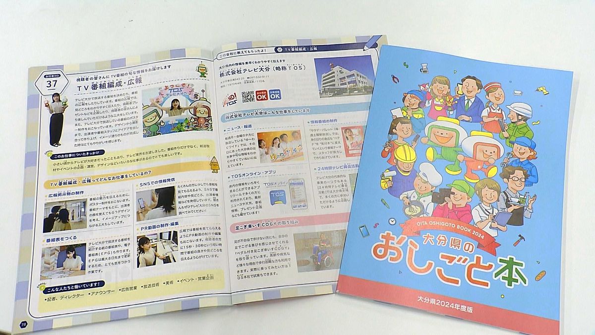 「大分県のおしごと本」贈呈式　38の企業の仕事の内容を紹介　県内の小学5年生全員に配布