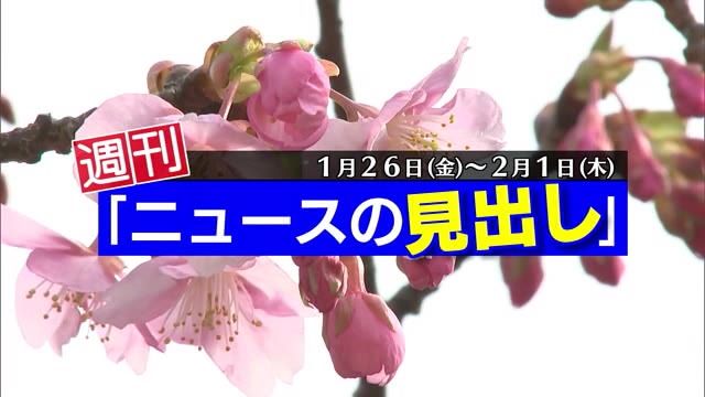 「大分空港で重大インシデント」「小学校教師がSNSで中傷投稿」など1週間のニュース振り返り 大分