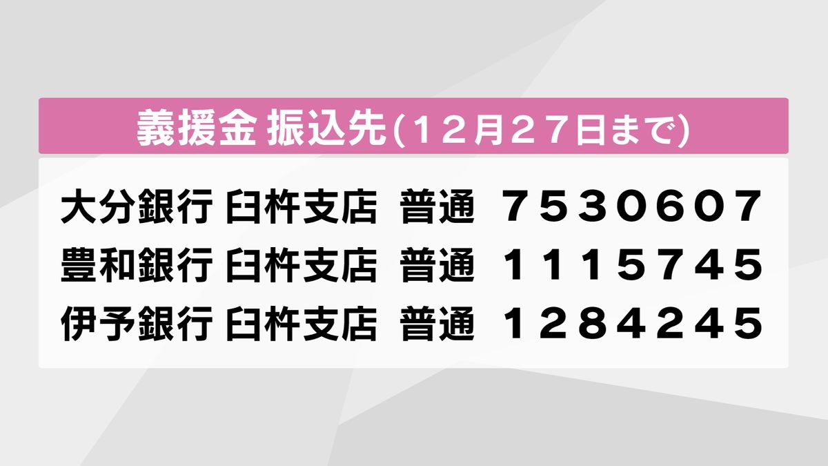 臼杵市の歴史ある商店街「八町大路」などの大規模火事　義援金受け付け始まる　大分