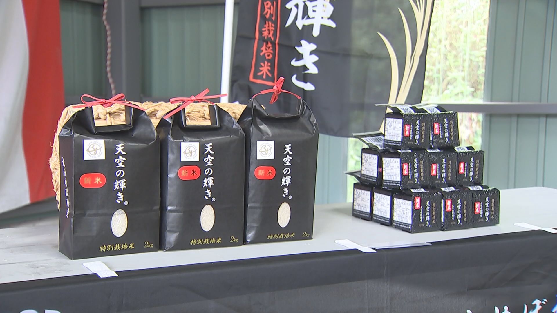 高品質”の新ブランド米「くす天空の輝き」玖珠町で出荷式 人工衛星を