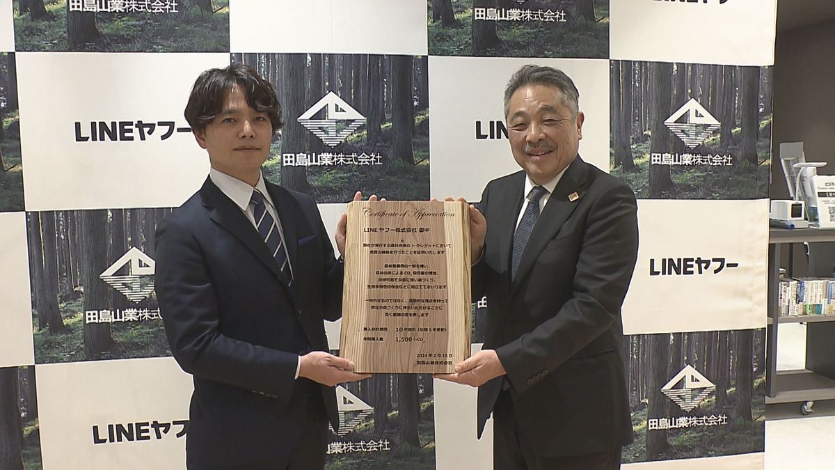 「カーボンオフセット」　LINEヤフーと日田市で林業を営む企業　CO2吸収量の売買契約締結　大分