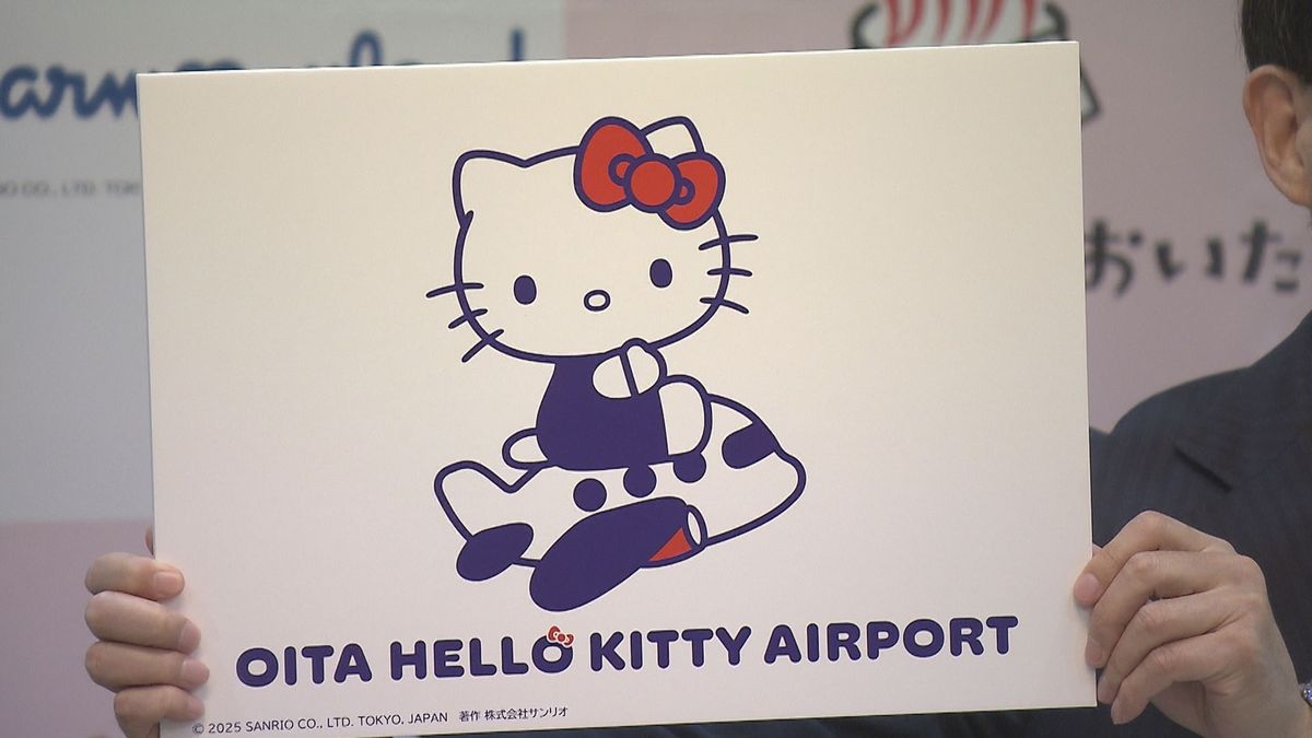 「大分ハローキティ空港」が誕生へ　関西万博にあわせて大分空港内をサンリオキャラクターで装飾