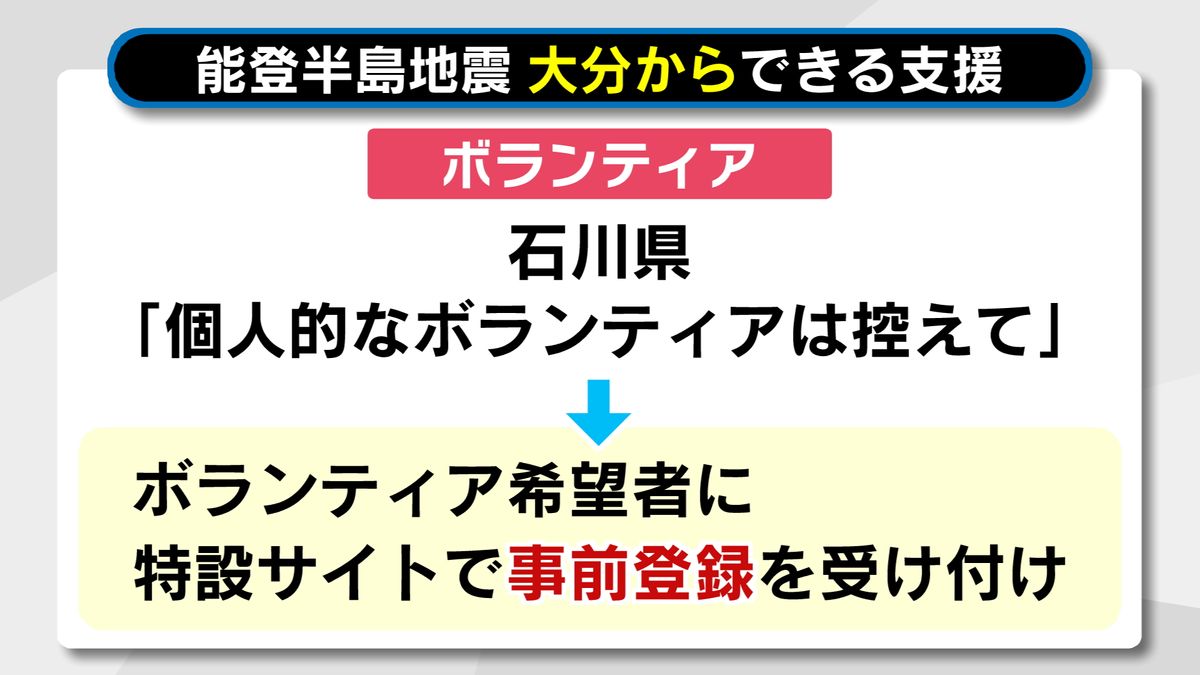 能登半島地震　大分からできる支援　ボランティアや支援物資の提供は…　大分