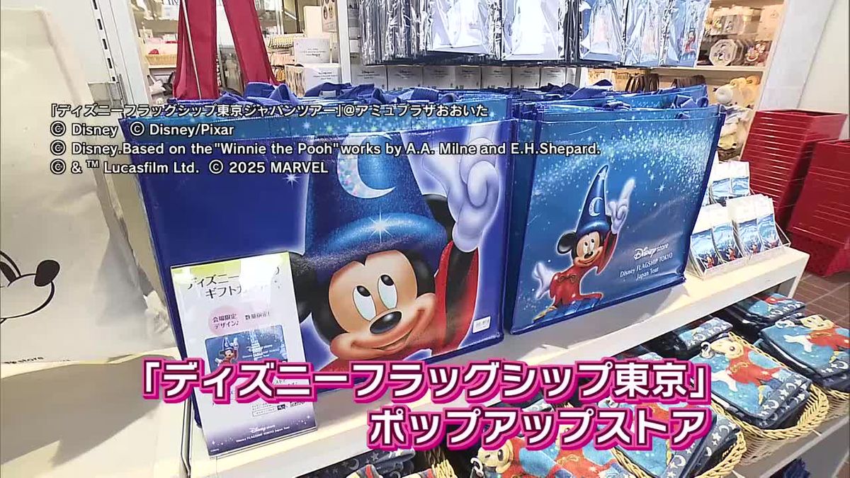 アミュプラザおおいたに期間限定「ディズニーストア」オープン ご当地アイテムなどグッズが約250種類