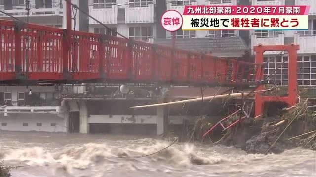 九州北部豪雨から7年　7月豪雨の発生から4年　7月に2つの豪雨災害が起きた日田市で犠牲者に黙とう