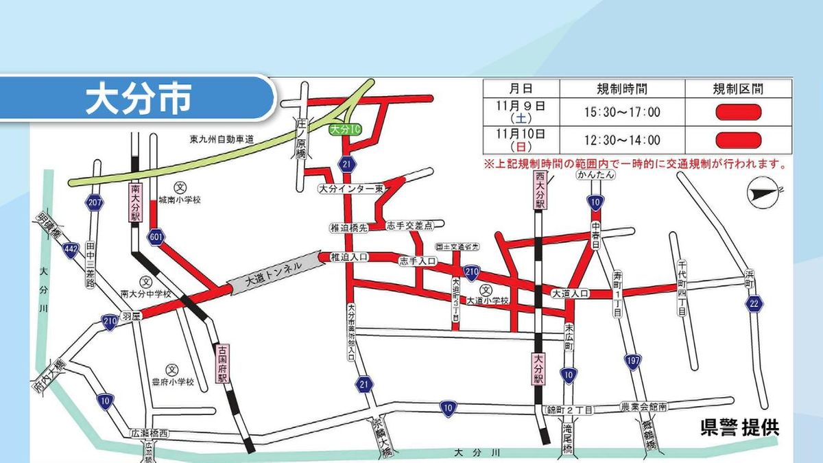 10日開催「全国豊かな海づくり大会」 天皇皇后両陛下もご来県 一般道や高速道路で規制も 大分