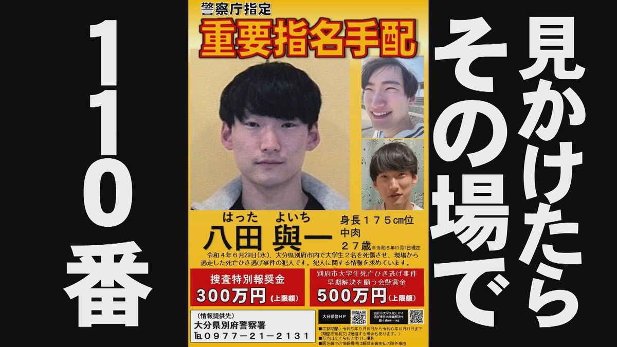 八田與一容疑者の特別報奨金を延長　遺族「また1つの区切りを終えたことが残念でならない」【大分】