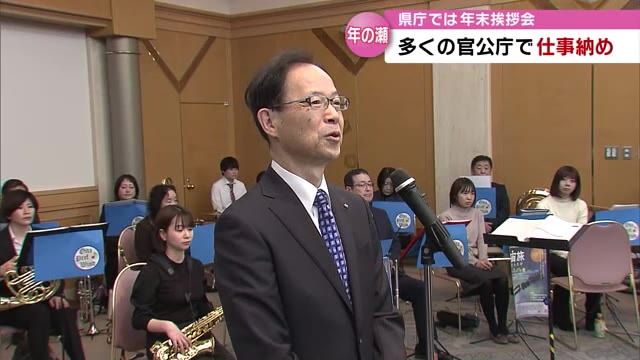 官公庁で仕事納め　大分県庁では「年末挨拶会」4年ぶりの通常開催　大分