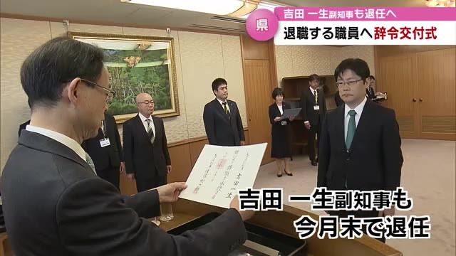 県庁を退職する職員に辞令交付式　厚労省から出向の吉田副知事も退任　大分