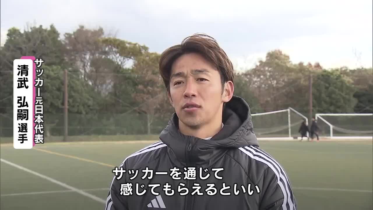 元日本代表の清武弘嗣選手が地元・大分市で小学生サッカー大会を開催