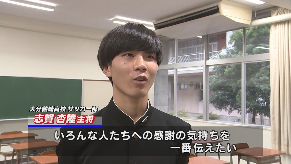 大分鶴崎高校　14年ぶりの全国高校サッカーの舞台に向け練習励む　開会式で選手宣誓も　