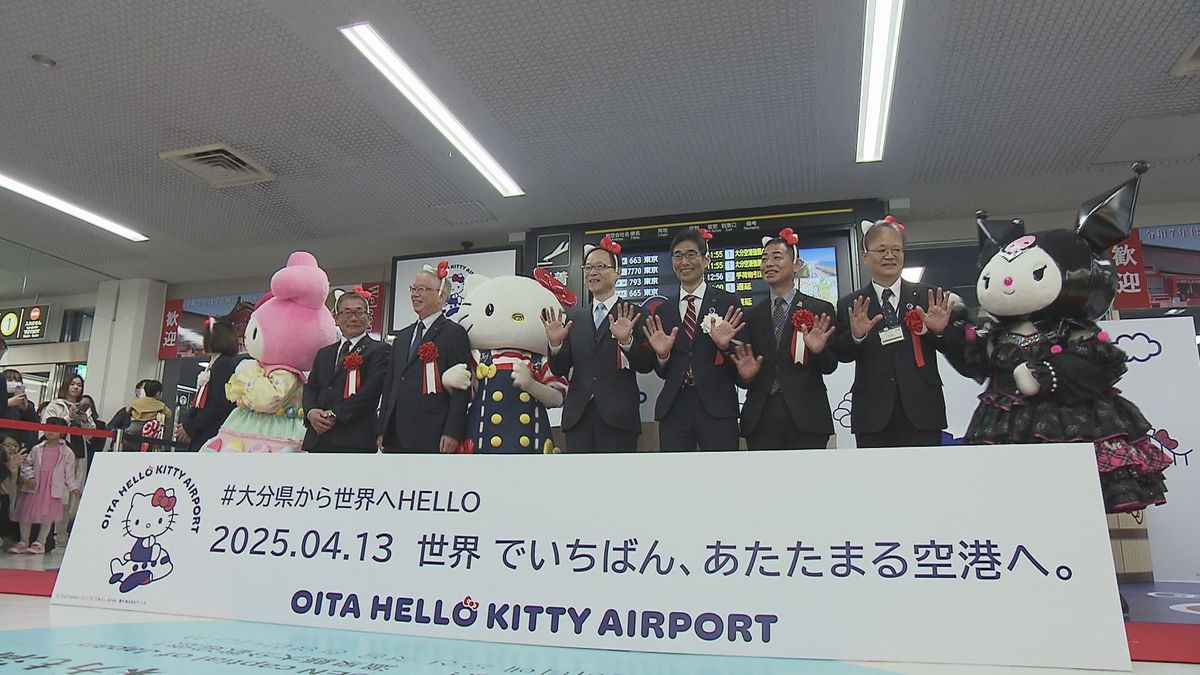 大分空港の愛称が「大分ハローキティ空港」に　大阪・関西万博に合わせ　県内にもにぎわい作るきっかけに