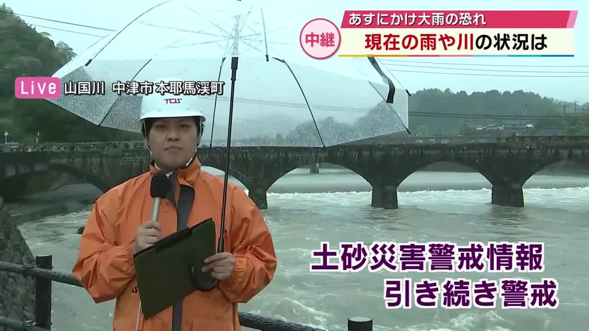 11日明け方から局地的に雷を伴った激しい雨のおそれ　中津市山国川付近から中継　大分