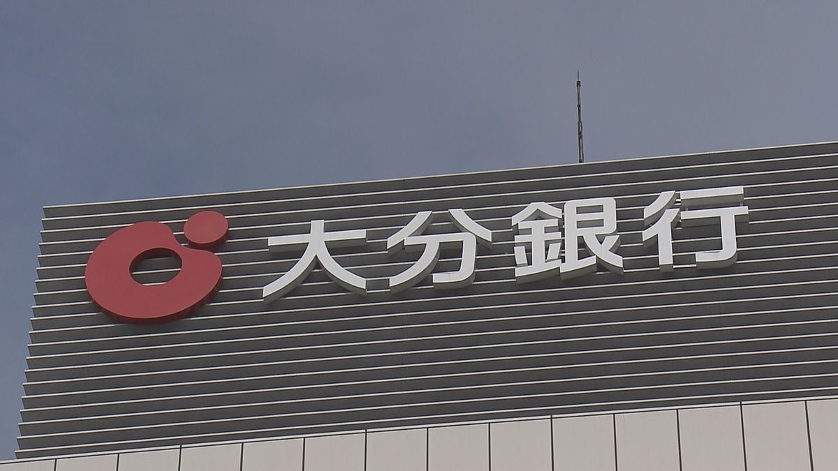 大卒の総合職 初任給1万円アップし月額27万円に　大分銀行が来春から　大分