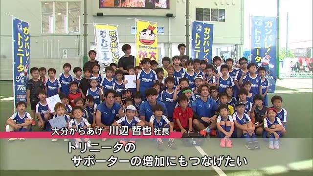 大分トリニータがサッカースクールの小学生約70人と交流　ミニゲームなど行いプロの技に触れる