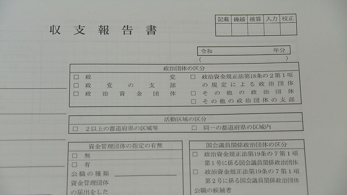 2023年の「政治資金収支報告書」公表　収入と支出いずれも前年比増　統一地方選などで活動活発　大分