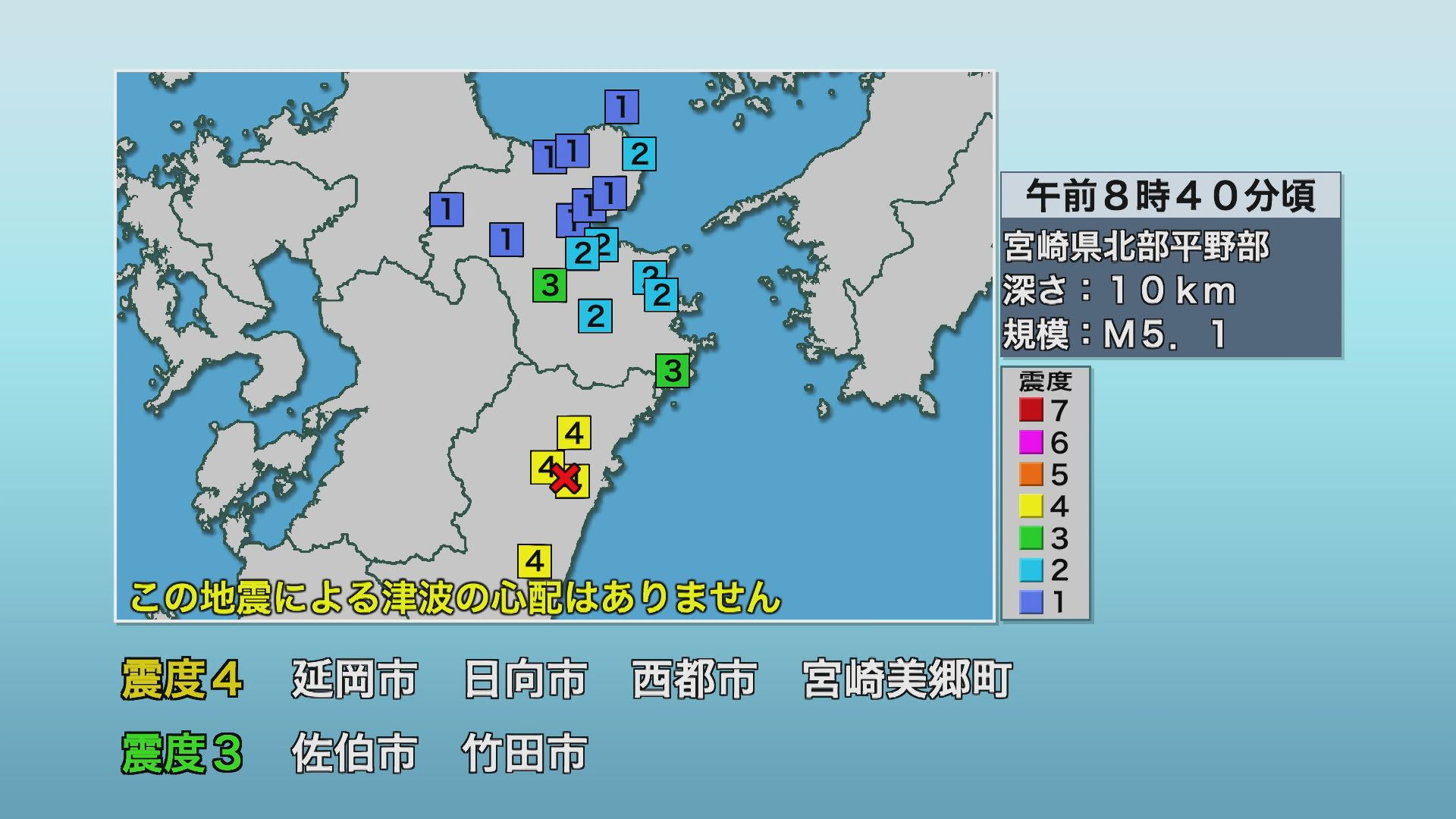 宮崎県を震源とする地震 県内では佐伯市と竹田市で震度3を観測 大分