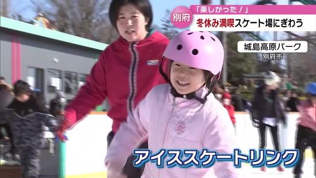 冬休み最終日　「思い出は？」城島高原パークでは子どもたちがアイススケート楽しむ　大分