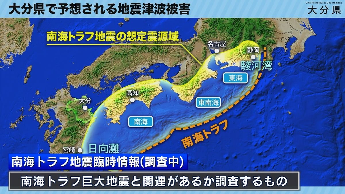 【地震】南海トラフ地震臨時情報とは