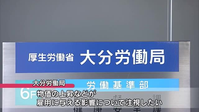 1月の有効求人倍率1.41倍で高水準を維持　「物価上昇などが雇用に与える影響を注視」　大分	