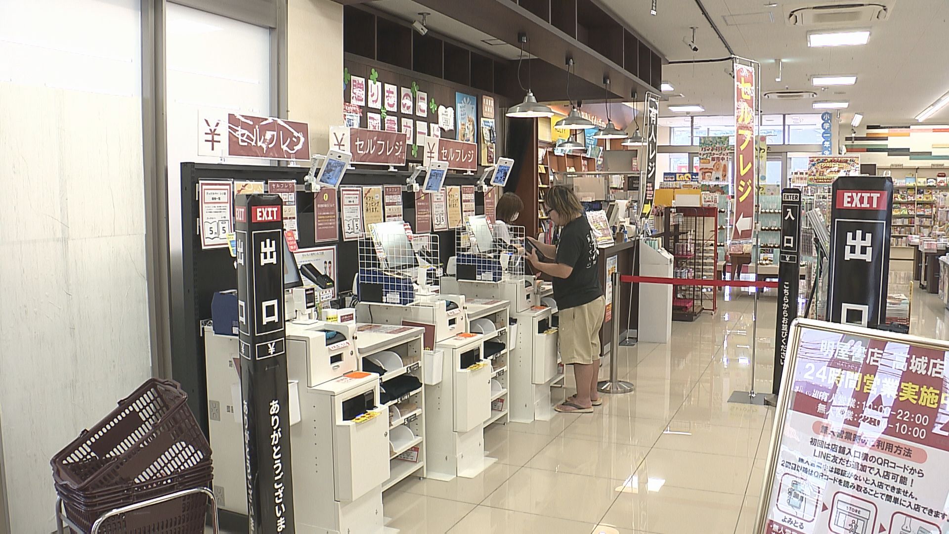 大型書店で夜の“無人営業”始まる 24時間利用可能に 書店減少する中