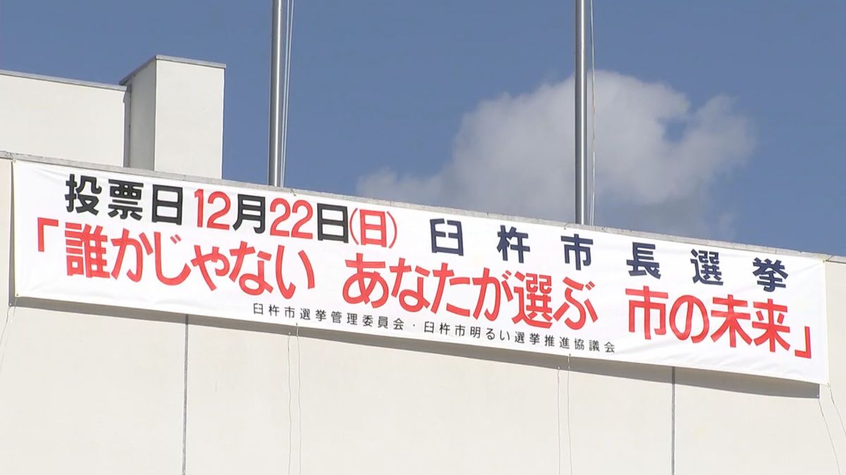 臼杵市長選挙に２人が立候補　無所属新人同士による一騎打ちの構図　投開票は２２日