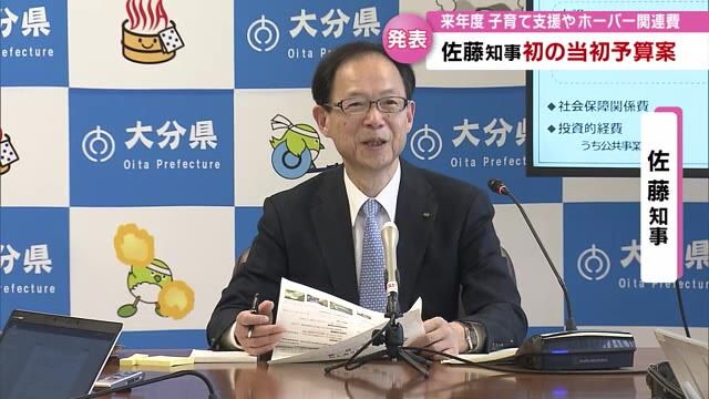 ホーバー就航に関わる事業費など盛り込む　佐藤知事就任後初の来年度一般会計当初予算案発表　大分