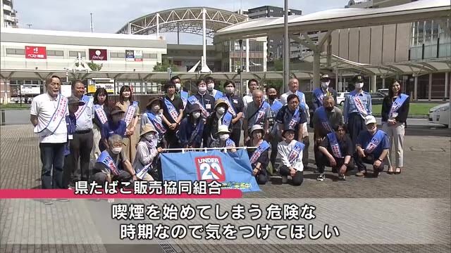 「20歳未満の喫煙防止」JR大分駅前で県たばこ販売協同組合や県警などが呼びかけ