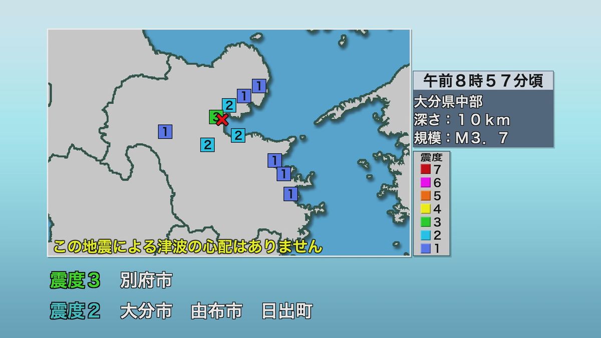 県内で相次ぎ地震発生　震度1以上が計9回　別府市で最大震度3　大分