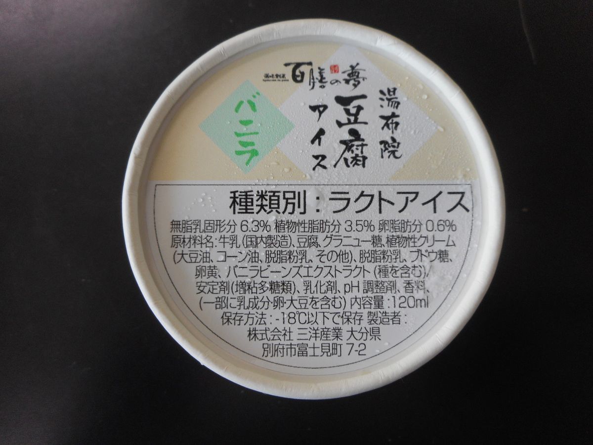 別府市の会社製造の「湯布院豆腐アイスバニラ」から大腸菌群検出　保健所が回収命令　大分