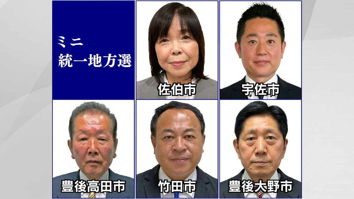 初の女性市長誕生に全国最高齢市長 「ミニ統一地方選」大分県では5市長選　新人2人現職3人が当選