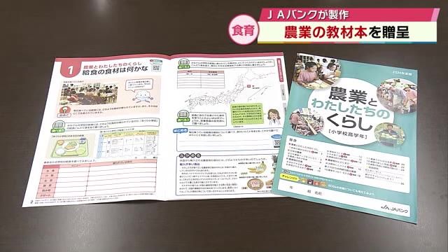 「農業に関心を」JAバンク製作の教材本が大分県内の小学生に