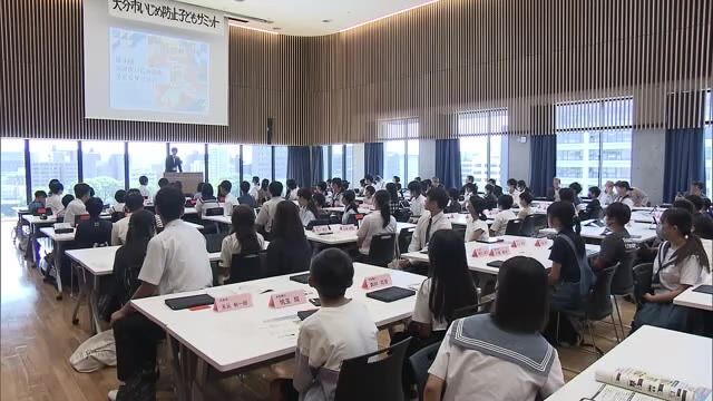 「誰かを褒めることがいじめを無くすことに」　いじめ防止へ“子どもサミット”　大分