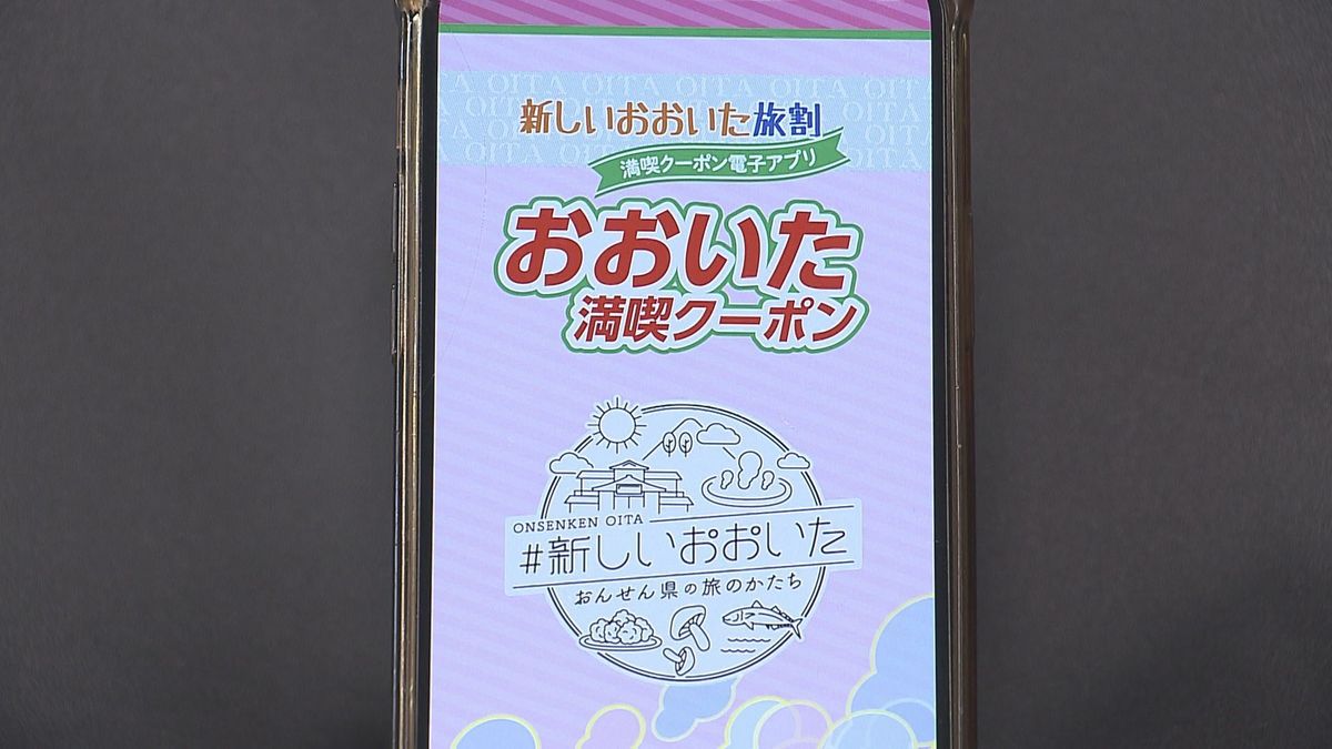 【速報】「新しいおおいた旅割」電子クーポン不正利用　累計31施設で6500万円に上る　大分県が発表