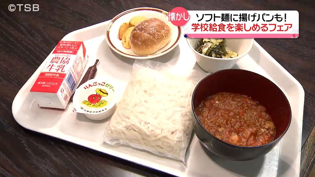 ソフト麺に…揚げパン「懐かしい気持ちに」学校給食フェアにぎわう【長野】｜テレビ信州NEWS NNN - 日テレNEWS