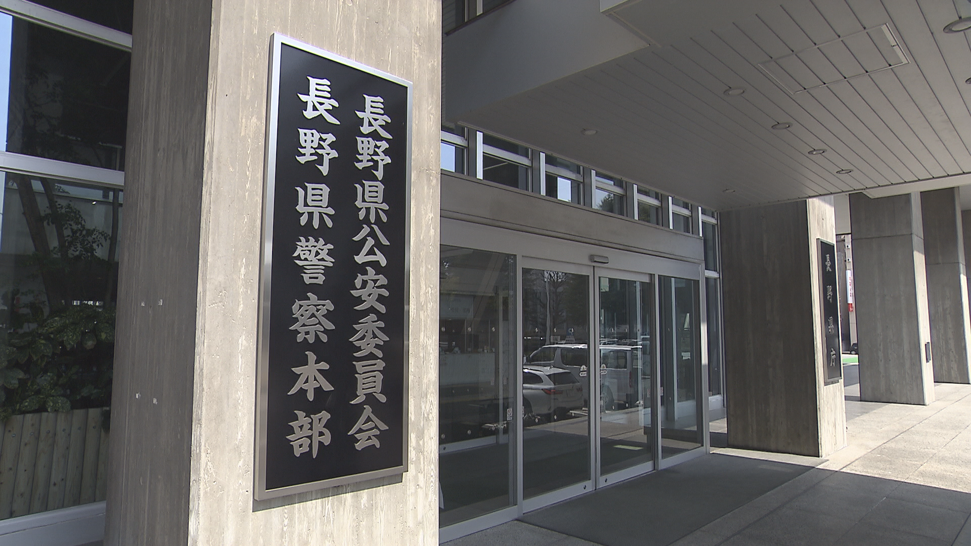 警察学校の浴室脱衣所で女性の下着3点…