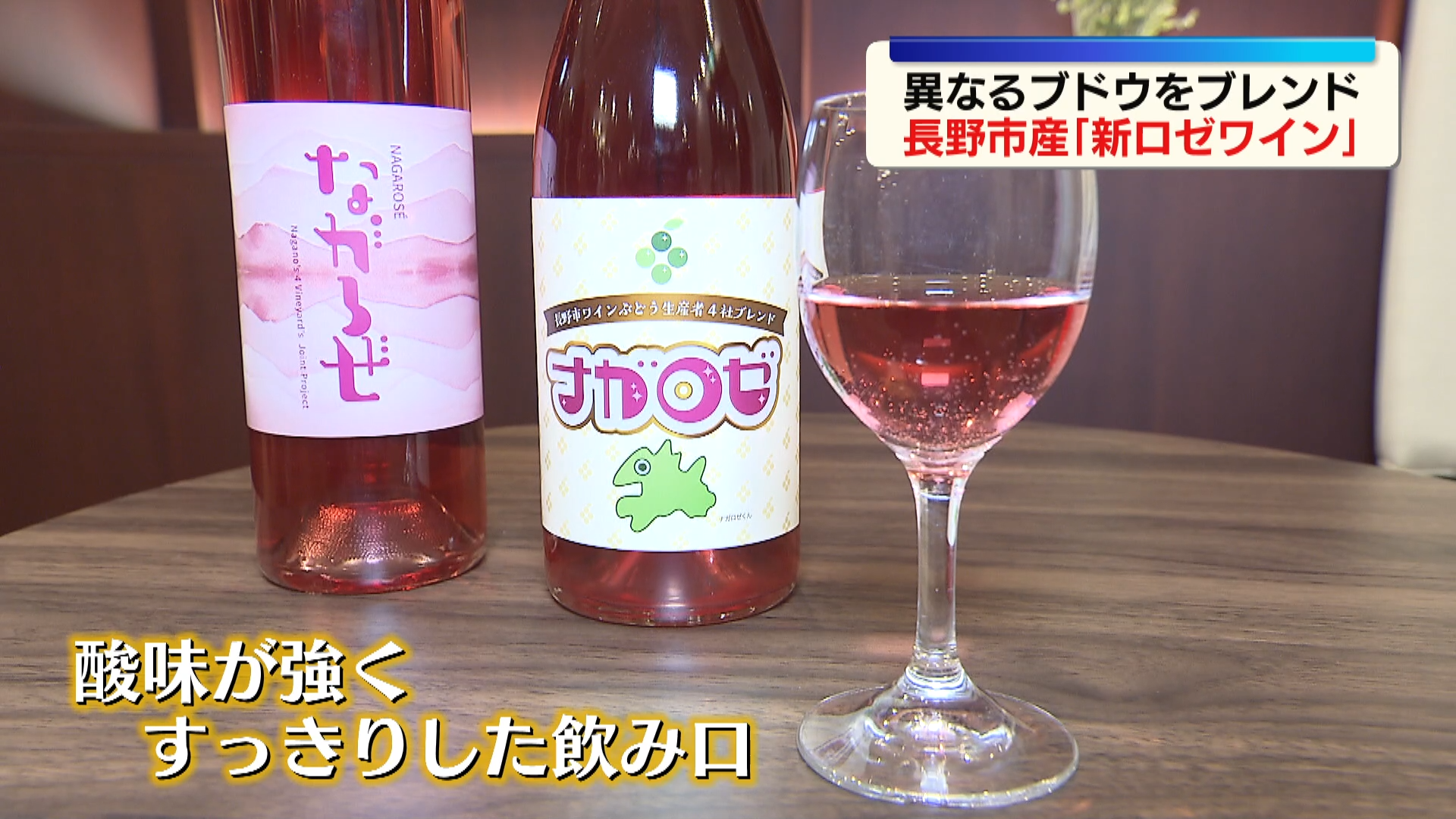 品種の異なるブドウをブレンド　長野市…