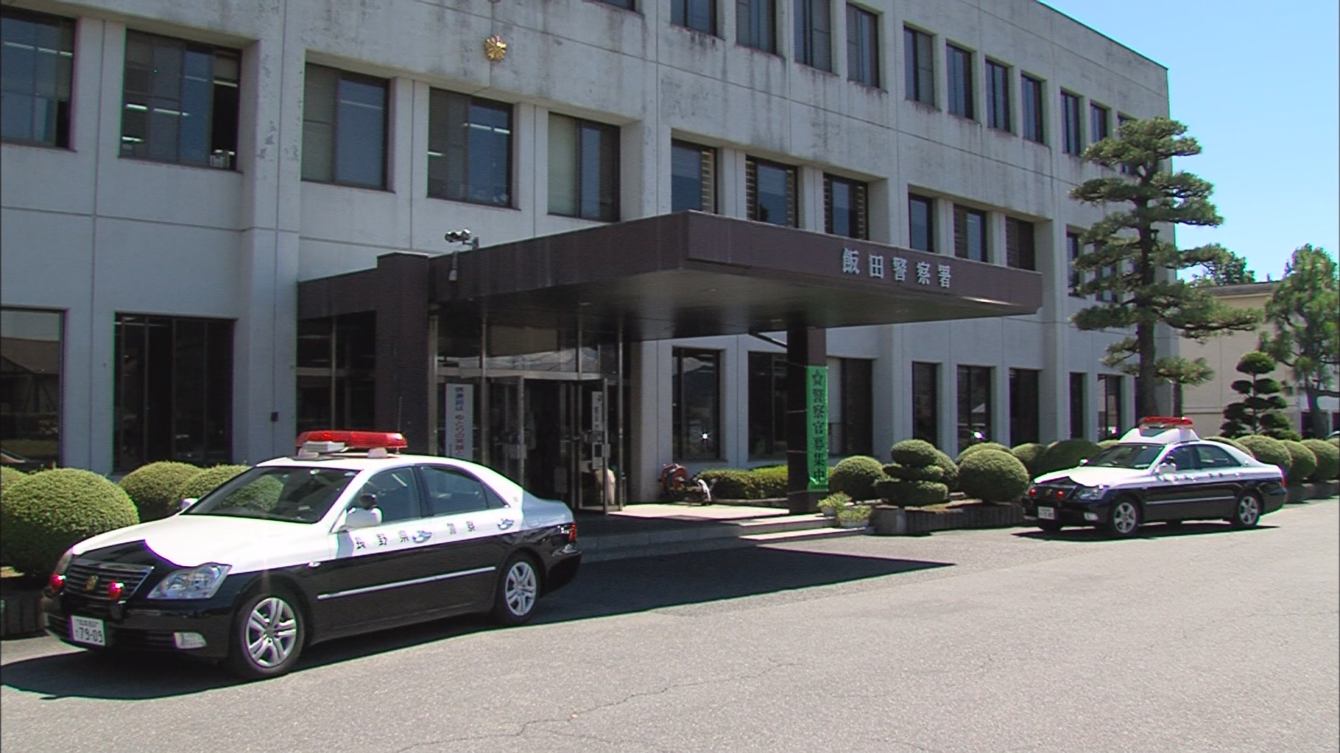 下伊那郡の女性から現金1140万円だ…